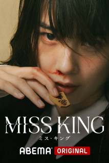 Cô Vương - Miss King (2025) Cô Vương - Miss King (2025)