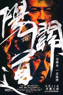 Con Đường Âm Dương - Demons Path (2018) Con Đường Âm Dương - Demons Path (2018)
