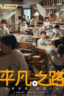 Con Đường Bình Phàm - The Ordinary Road (2023) Con Đường Bình Phàm - The Ordinary Road (2023)