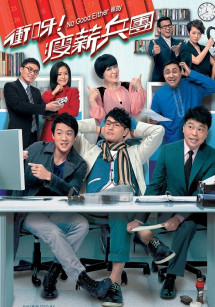 Con Đường Mưu Sinh - No Good Either Way (2012) Con Đường Mưu Sinh - No Good Either Way (2012)