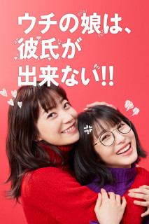 Con Gái Nhà Mình Không Được Có Bạn Trai! - Date My Daughter! (2021) Con Gái Nhà Mình Không Được Có Bạn Trai! - Date My Daughter! (2021)