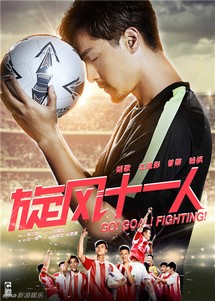 Cơn Lốc 11 Người - Go Goal Fighting (2016) Cơn Lốc 11 Người - Go Goal Fighting (2016)