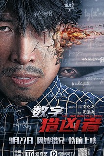 Con Số Biết Nói - The unexpected man (2021) Con Số Biết Nói - The unexpected man (2021)