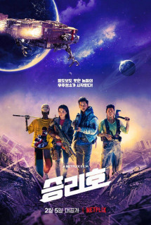 Con tàu Chiến Thắng - Space Sweepers (2021) Con tàu Chiến Thắng - Space Sweepers (2021)