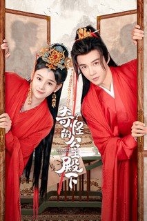 Công Chúa Điện Hạ Thật Kỳ Lạ - The Strange Princess (2024) Công Chúa Điện Hạ Thật Kỳ Lạ - The Strange Princess (2024)