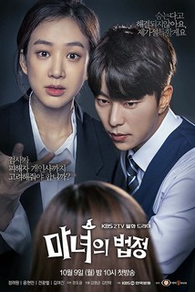 Công tố viên phù thủy - Witch at Court (2017) Công tố viên phù thủy - Witch at Court (2017)