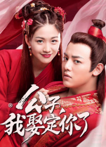 Công Tử Ta Cưới Chàng Chắc Rồi - Honey,Don't run away (2020) Công Tử Ta Cưới Chàng Chắc Rồi - Honey,Don't run away (2020)