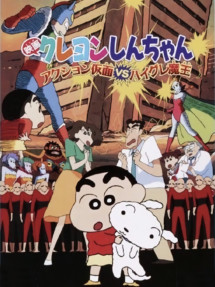 Crayon Shin-chan : Action Kamen Đối Đầu Ma Vương Áo Tắm - クレヨンしんちゃん アクション仮面VSハイグレ魔王 (1993) Crayon Shin-chan : Action Kamen Đối Đầu Ma Vương Áo Tắm - クレヨンしんちゃん アクション仮面VSハイグレ魔王 (1993)
