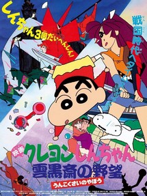 Crayon Shin-chan :  Âm Mưu Của Lãnh Chúa Unkokusai - クレヨンしんちゃん 雲黒斎の野望 (1995)