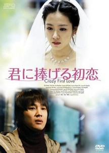 Crazy First Love - Crazy First Love (2003) Crazy First Love - Crazy First Love (2003)