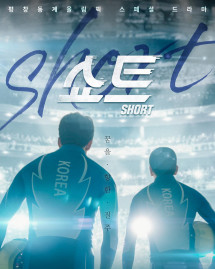 Cự Ly Ngắn - Short (2018) Cự Ly Ngắn - Short (2018)
