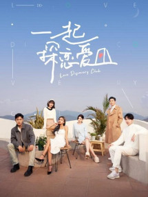 Cùng Nhau Khám Phá Tình Yêu - Love Discovery Club (2022) Cùng Nhau Khám Phá Tình Yêu - Love Discovery Club (2022)