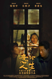 Cuộc Sống Bất Ngờ - Everything is Unknown (2023) Cuộc Sống Bất Ngờ - Everything is Unknown (2023)