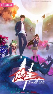 Cuộc Sống Thường Ngày Của Tiên Vương (Phần 4) - The Daily Life of the Immortal King Season 4 (2023) Cuộc Sống Thường Ngày Của Tiên Vương (Phần 4) - The Daily Life of the Immortal King Season 4 (2023)