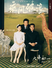 Cưỡi Sóng Đạp Gió - Duckweed (2018) Cưỡi Sóng Đạp Gió - Duckweed (2018)
