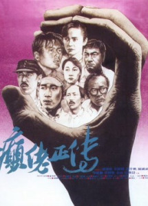 Cuồng nhiệt - The Lunatics (1986) Cuồng nhiệt - The Lunatics (1986)