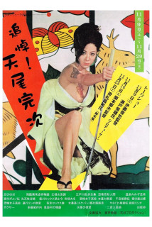 Cuồng Nộ Ái Tình - Sex and Fury (1973) Cuồng Nộ Ái Tình - Sex and Fury (1973)