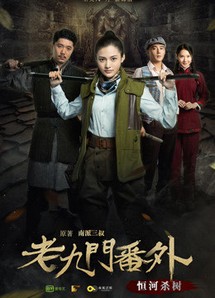 Cửu Môn ngoại truyện: Hằng hà sát thụ - The Mystic Nine Side Story: Ganges Killing the Trees (2016) Cửu Môn ngoại truyện: Hằng hà sát thụ - The Mystic Nine Side Story: Ganges Killing the Trees (2016)