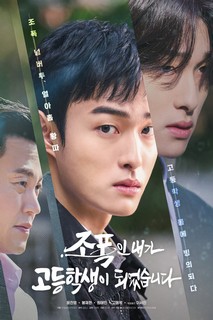 Đại Ca Đi Học - High School Return of a Gangster (2024) Đại Ca Đi Học - High School Return of a Gangster (2024)