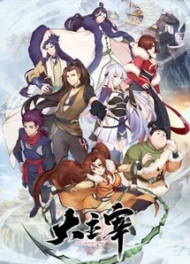 Đại Chủ Tể - The Grand Lord (2018) Đại Chủ Tể - The Grand Lord (2018)