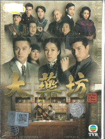 Đại Dược Phường - All That Is Bitter Is Sweet (2014) Đại Dược Phường - All That Is Bitter Is Sweet (2014)