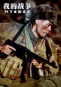 Đại Huyết Chiến - My War (2016) Đại Huyết Chiến - My War (2016)