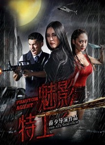 Đại lý ma - Phantom Agent (2018) Đại lý ma - Phantom Agent (2018)