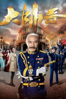 Đại Soái Ca - The Learning Curve of a Warlord (2018) Đại Soái Ca - The Learning Curve of a Warlord (2018)