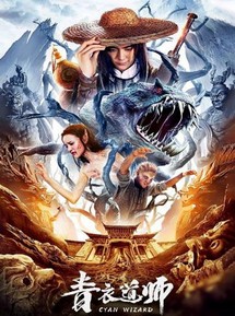 Đại Sư Thanh Nông - Cyan Wizard (2019) Đại Sư Thanh Nông - Cyan Wizard (2019)