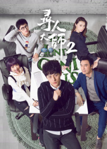 Đại Sư Tìm Người 2 - Đại Sư Tìm Người 2 (2017) Đại Sư Tìm Người 2 - Đại Sư Tìm Người 2 (2017)