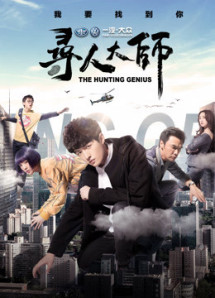 Đại Sư Tìm Người 3 - Đại Sư Tìm Người 3 (2017) Đại Sư Tìm Người 3 - Đại Sư Tìm Người 3 (2017)