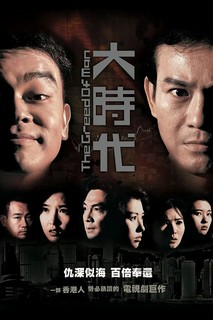 Đại Thời Đại - The Greed of Man (1992)