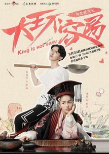 Đại Vương Không Dễ Làm - King Is Not Easy (2017) Đại Vương Không Dễ Làm - King Is Not Easy (2017)
