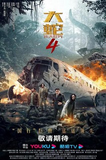 Đại Xà 4: Thế Giới Thất Lạc - Snake 4: The Lost World (2023) Đại Xà 4: Thế Giới Thất Lạc - Snake 4: The Lost World (2023)
