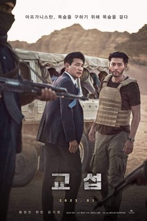Đàm Phán - The Point Men (2023) Đàm Phán - The Point Men (2023)