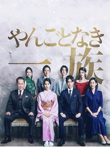 Danh Gia Vọng Tộc - Silver Spoon, Sterling Shackles (2022) Danh Gia Vọng Tộc - Silver Spoon, Sterling Shackles (2022)