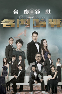 Danh Môn Ám Chiến - Over Achievers (2014) Danh Môn Ám Chiến - Over Achievers (2014)