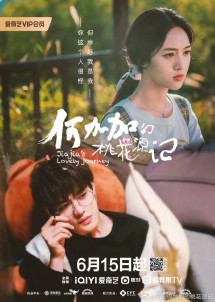 Đào Hoa Nguyên Ký Của Hà Gia Gia - Jiajia's Lovely Journey (2022) Đào Hoa Nguyên Ký Của Hà Gia Gia - Jiajia's Lovely Journey (2022)