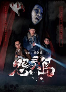 Đảo oán hồn - Haunted Island (2017) Đảo oán hồn - Haunted Island (2017)