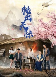 Đào ra khỏi bầu trời - Peach Out of the Sky (2018) Đào ra khỏi bầu trời - Peach Out of the Sky (2018)