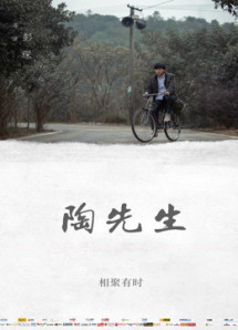 Đào tiên sinh - Mr. Tao (2018) Đào tiên sinh - Mr. Tao (2018)