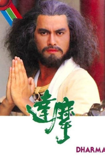 Đạt Ma Sư Tổ - Dharma (1986) Đạt Ma Sư Tổ - Dharma (1986)