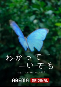 DẪU BIẾT DÁNG HÌNH TÌNH YÊU - The Shapes of Love (2024) DẪU BIẾT DÁNG HÌNH TÌNH YÊU - The Shapes of Love (2024)