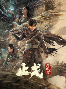Đấu Phá Thương Khung 2: Ngừng Chiến - Fights Break Sphere 2 (2023) Đấu Phá Thương Khung 2: Ngừng Chiến - Fights Break Sphere 2 (2023)