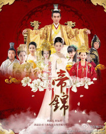 Đế Cẩm - DiJing (2012) Đế Cẩm - DiJing (2012)