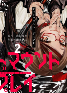 DEAD MOUNT DEATH PLAY - デッドマウント・デスプレイ (2023) DEAD MOUNT DEATH PLAY - デッドマウント・デスプレイ (2023)