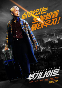Đêm Ăn Chơi - Boogie Nights (2022) Đêm Ăn Chơi - Boogie Nights (2022)