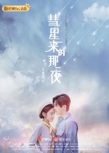 Đêm Ấy Sao Chổi Đến - The Night Of The Comet (2019) Đêm Ấy Sao Chổi Đến - The Night Of The Comet (2019)