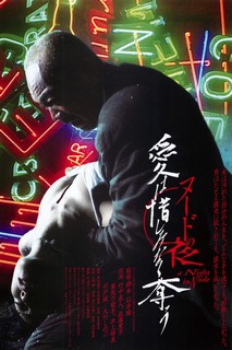 Đêm Cuồng Si - A Night in Nude: Salvation (2010)