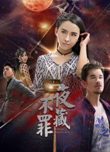 Đêm không giấu tội - Night Without Hiding Sin (2017) Đêm không giấu tội - Night Without Hiding Sin (2017)